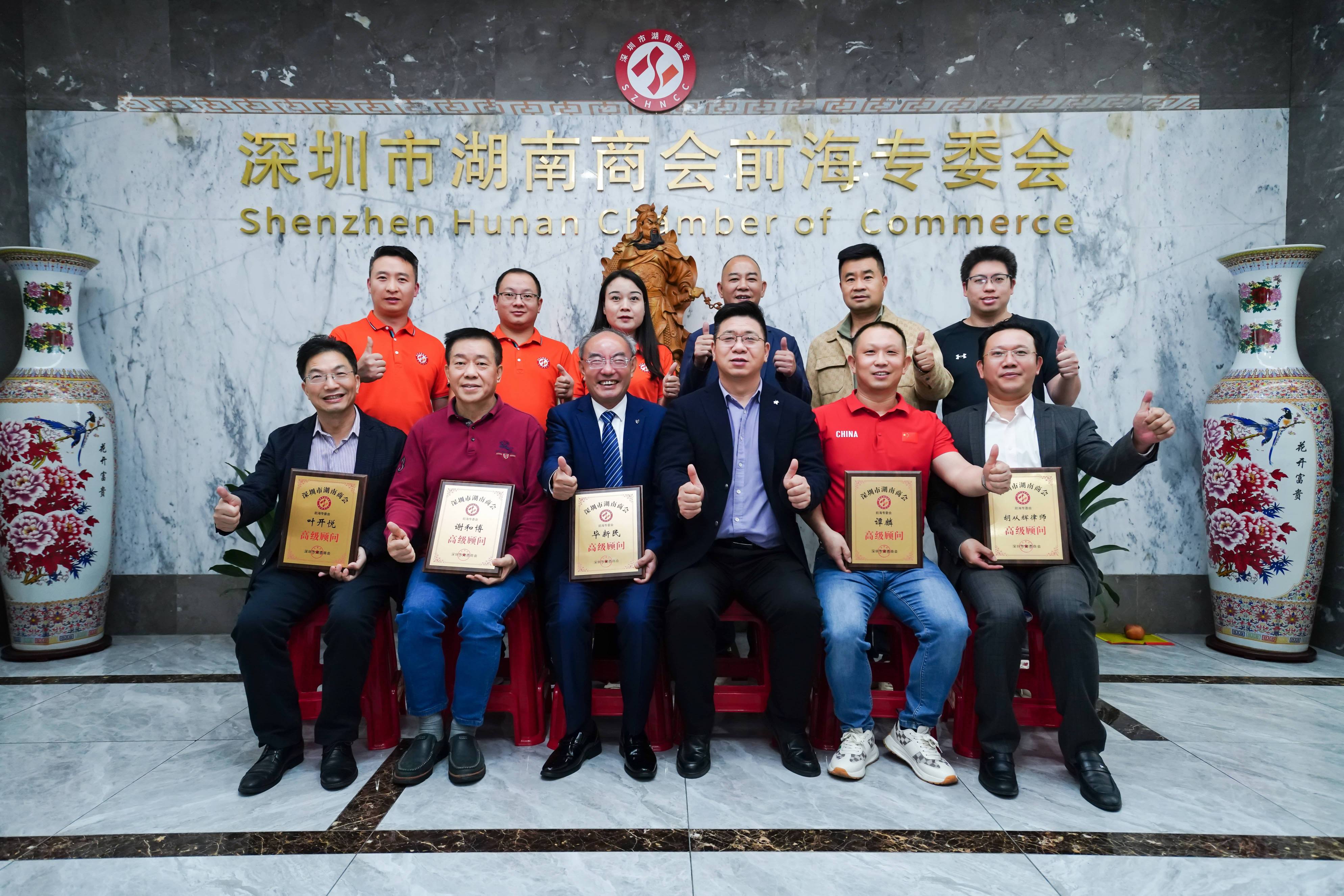 凝聚湘商力量 赋能高质量发展，谢和博博士受聘深圳市湖南商会高级顾问